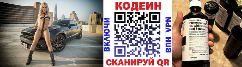 Codein напиток Lean (лин)  Новоалтайск 